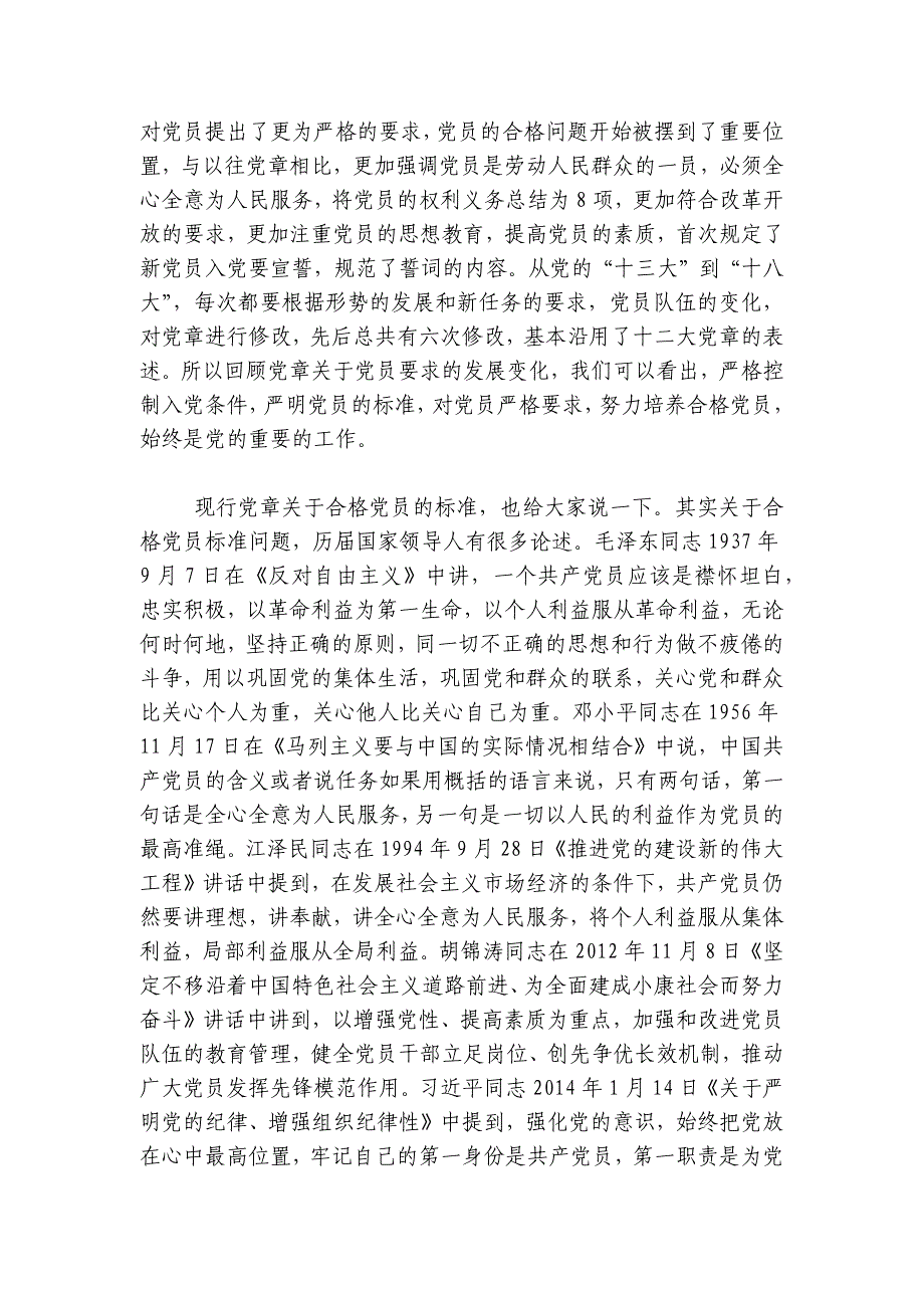 党委书记给行政支部讲党课讲稿讲稿讲义_第2页