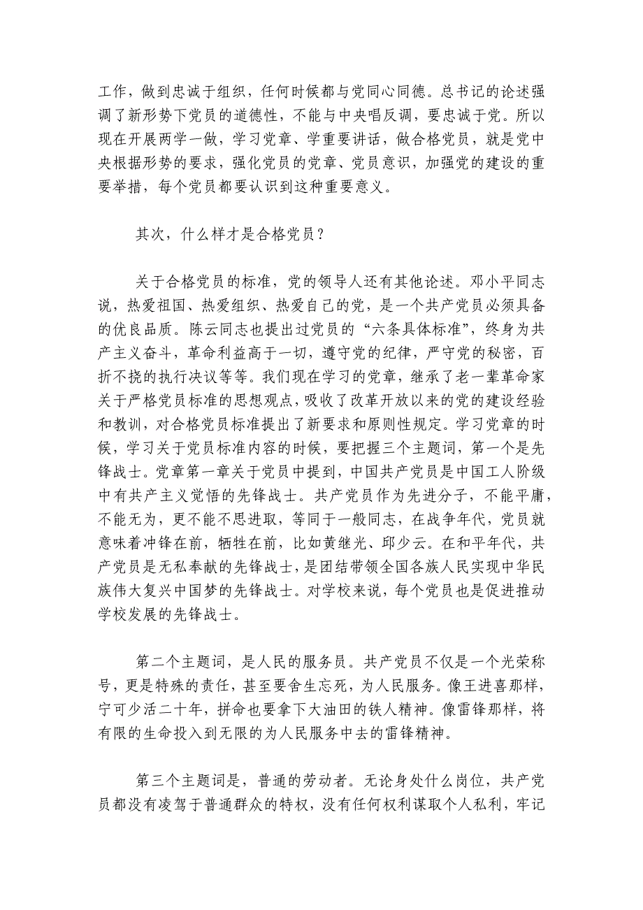 党委书记给行政支部讲党课讲稿讲稿讲义_第3页