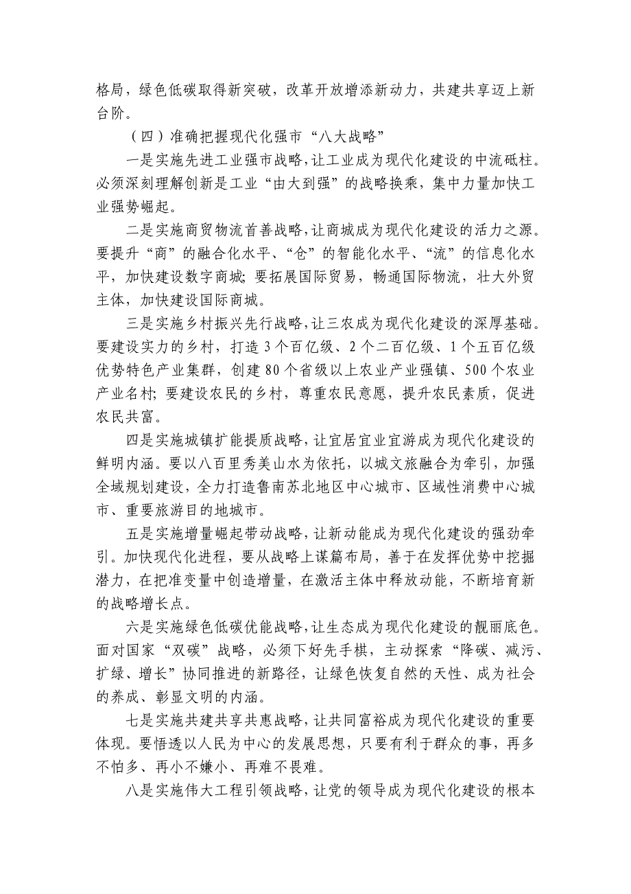 在机关专题党课上的讲话讲稿讲义_第3页