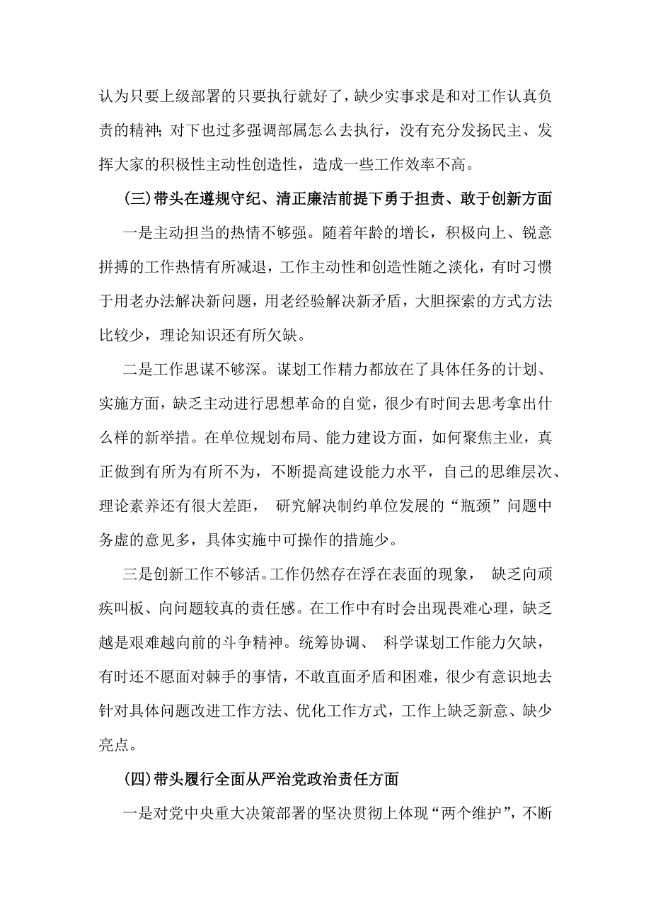 【多篇文】党委书记、党组书记、市委书记2025年度带头增强党性、严守纪律、砥砺作风方面等“四个带头”检查材料、发言材料稿合集_第4页