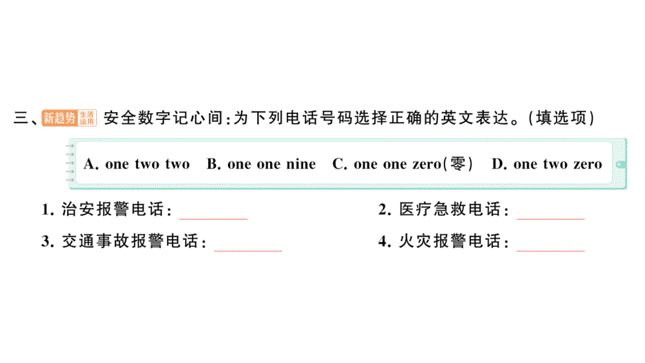 小学英语新外研版三年级上册Unit 4 大单元·重难易错训练作业课件2024秋_第4页