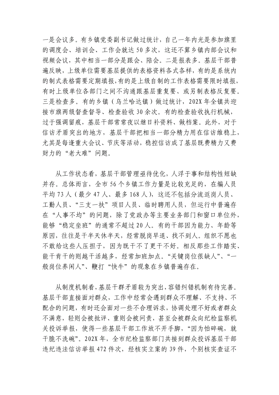 市委书记在市委党校基层党员培训班上的辅导报告讲稿讲义_第2页