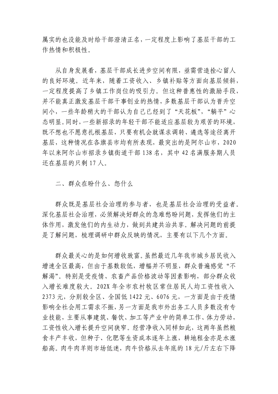 市委书记在市委党校基层党员培训班上的辅导报告讲稿讲义_第3页