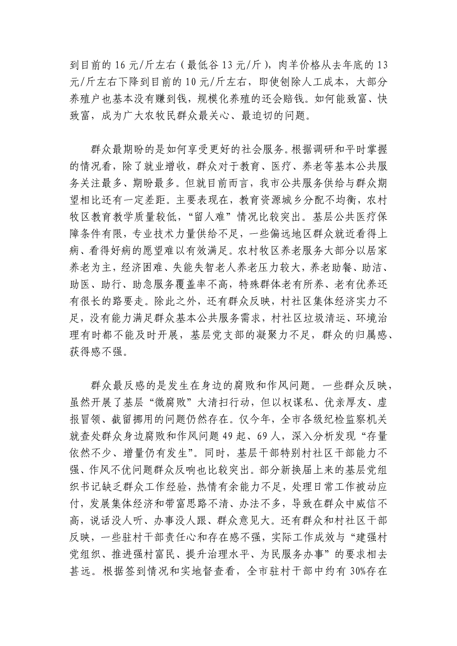 市委书记在市委党校基层党员培训班上的辅导报告讲稿讲义_第4页