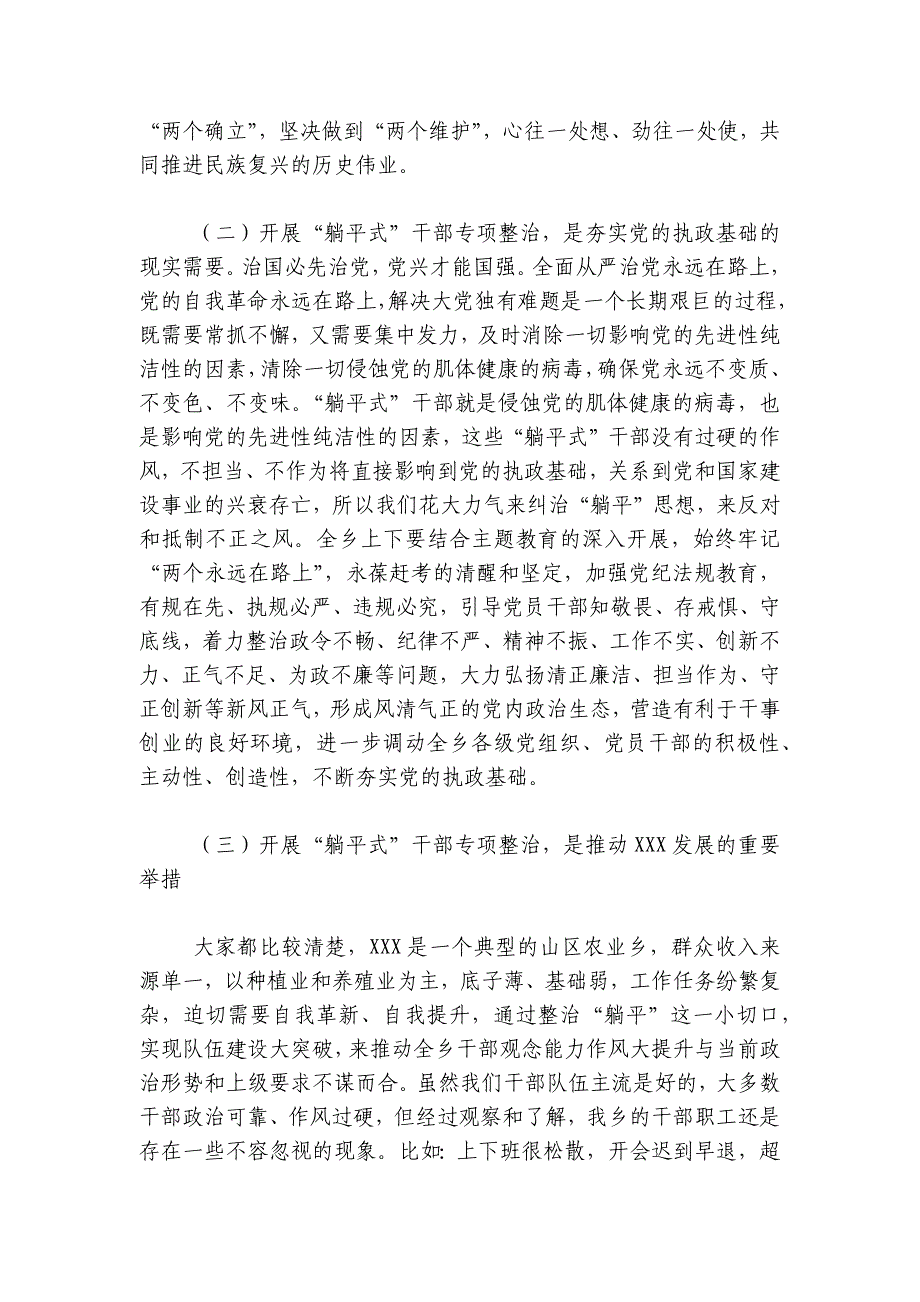 “躺平式”干部专项整治工作专题党课讲稿讲义_第2页