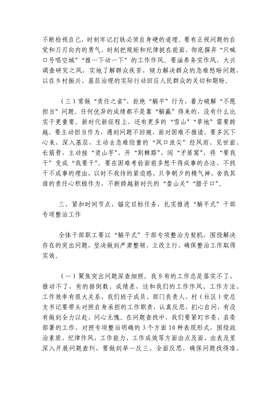 “躺平式”干部专项整治工作专题党课讲稿讲义_第4页