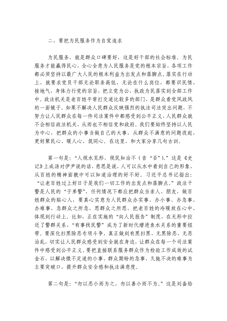 县区委书记主题党日党课讲稿：恪守“五好标准”打造政法铁军讲稿讲义_第3页