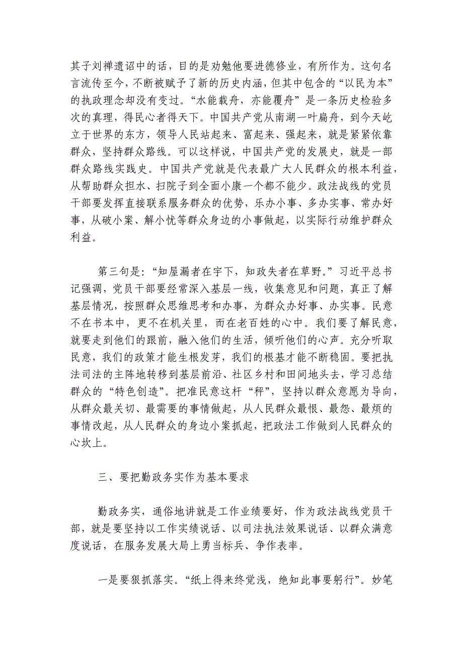 县区委书记主题党日党课讲稿：恪守“五好标准”打造政法铁军讲稿讲义_第4页