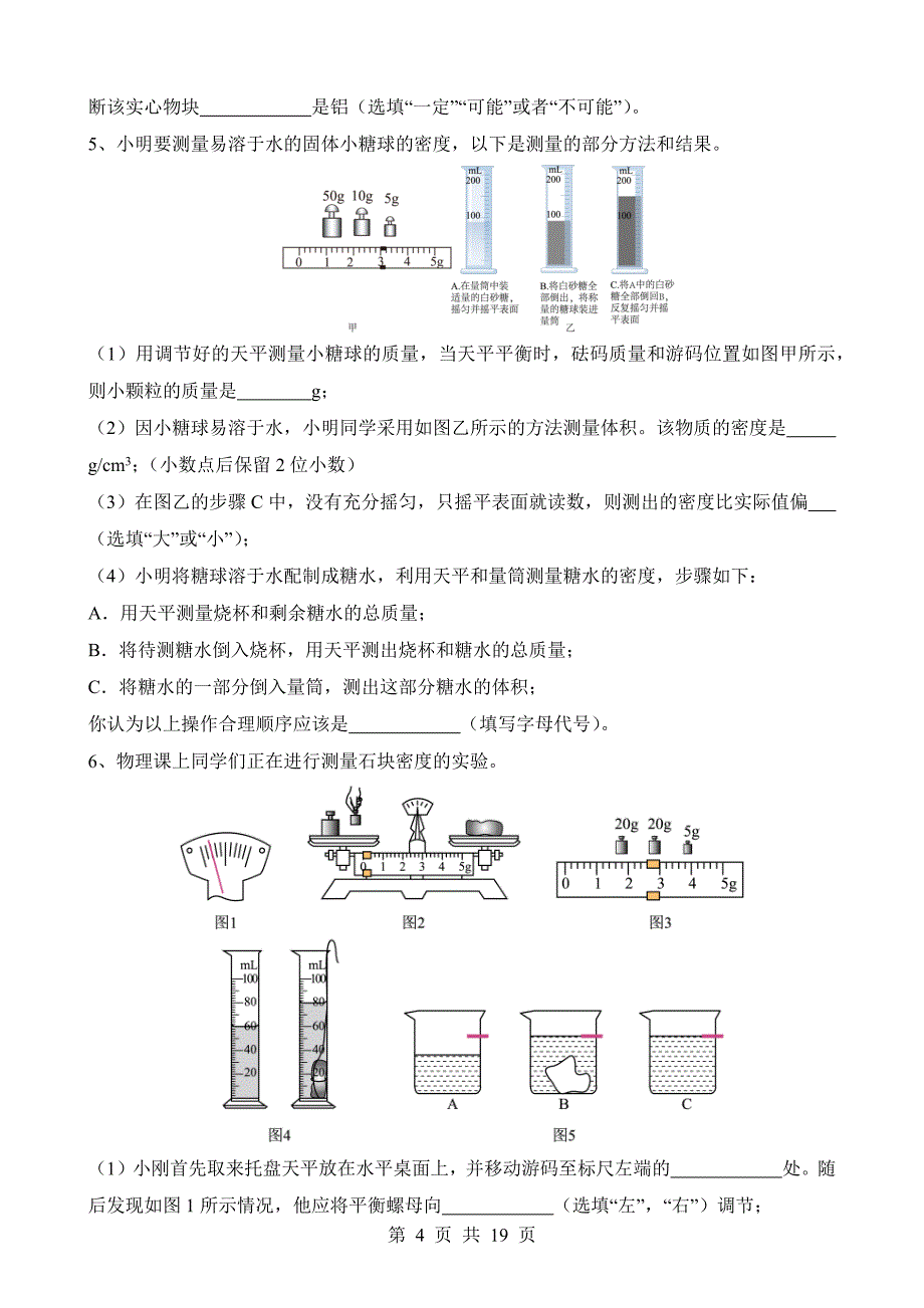 【八年级上册华师大科学】3.1.2 测量物质的密度 同步练习_第4页