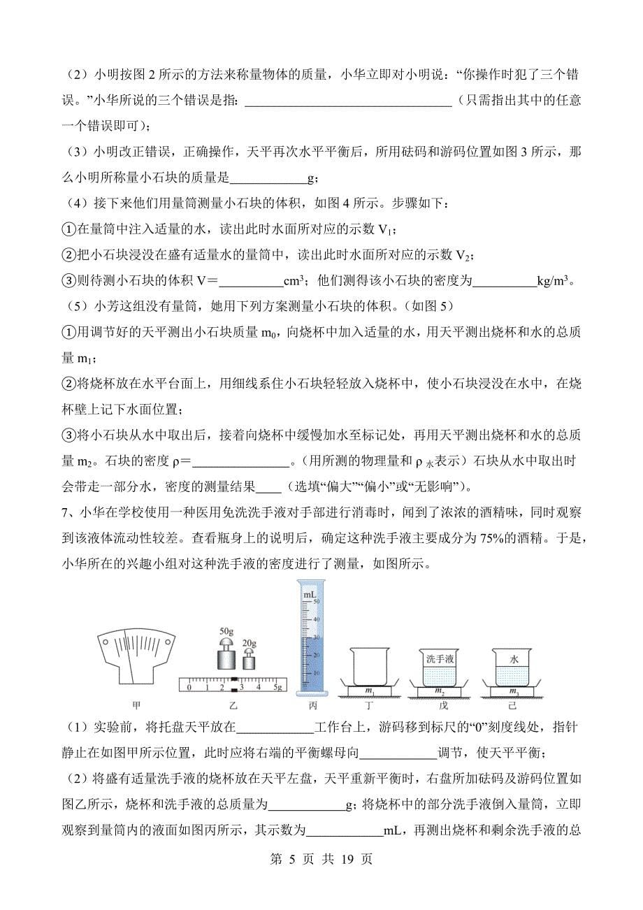 【八年级上册华师大科学】3.1.2 测量物质的密度 同步练习_第5页