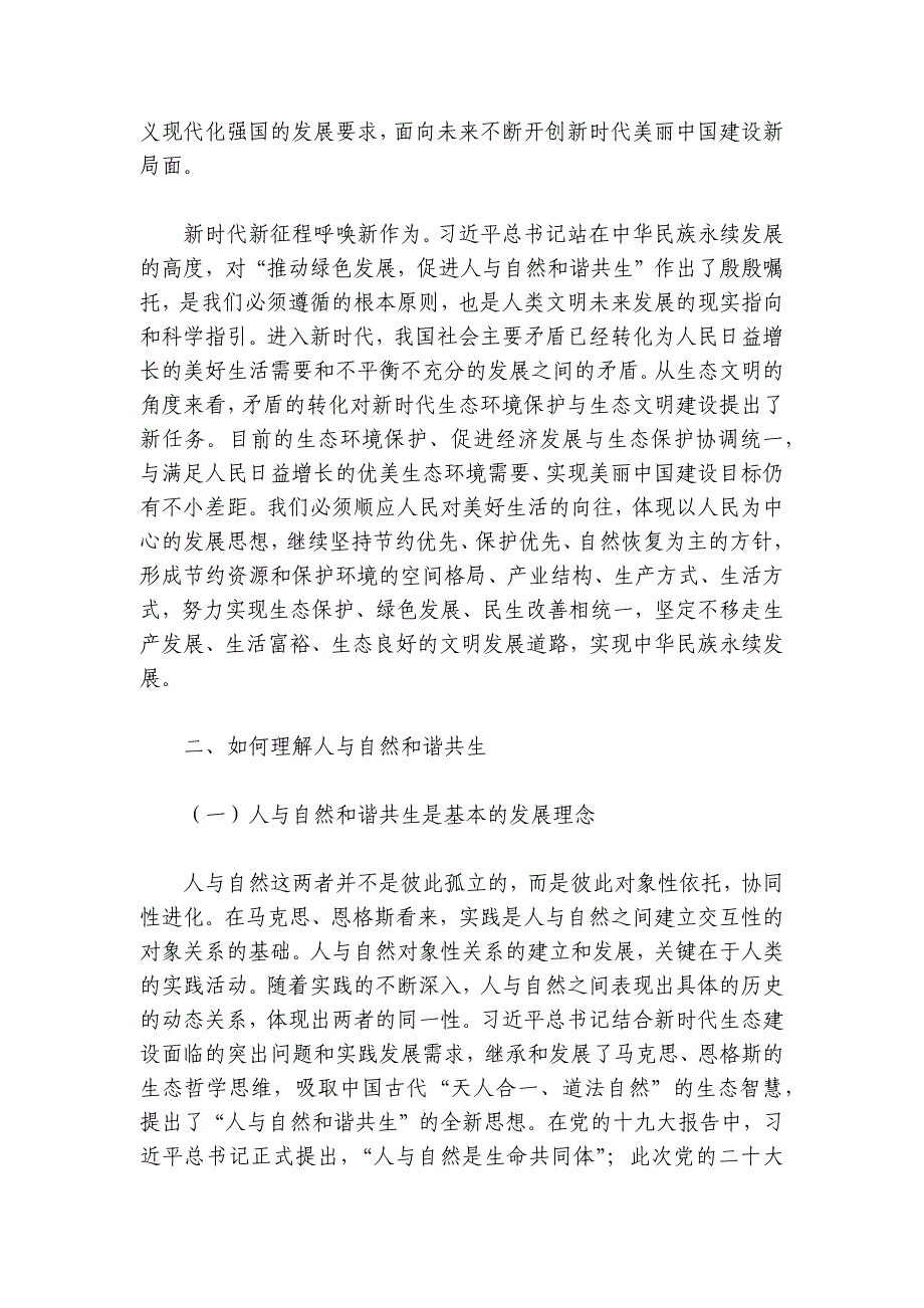 党课讲稿：推动绿色发展 促进人与自然和谐共生讲稿讲义_第3页