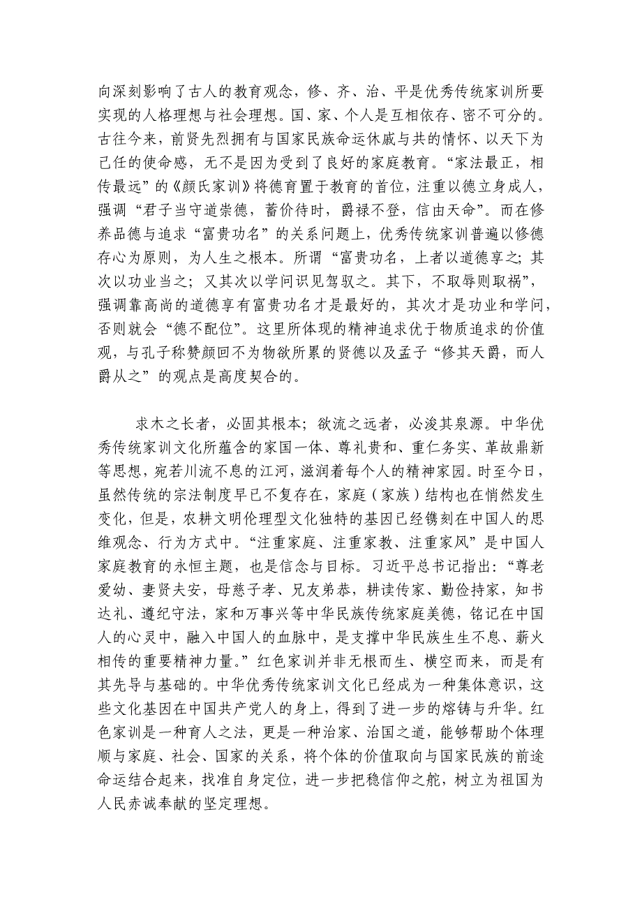 党课：深入推进“第二个结合”传承弘扬红色家训讲稿讲义_第2页