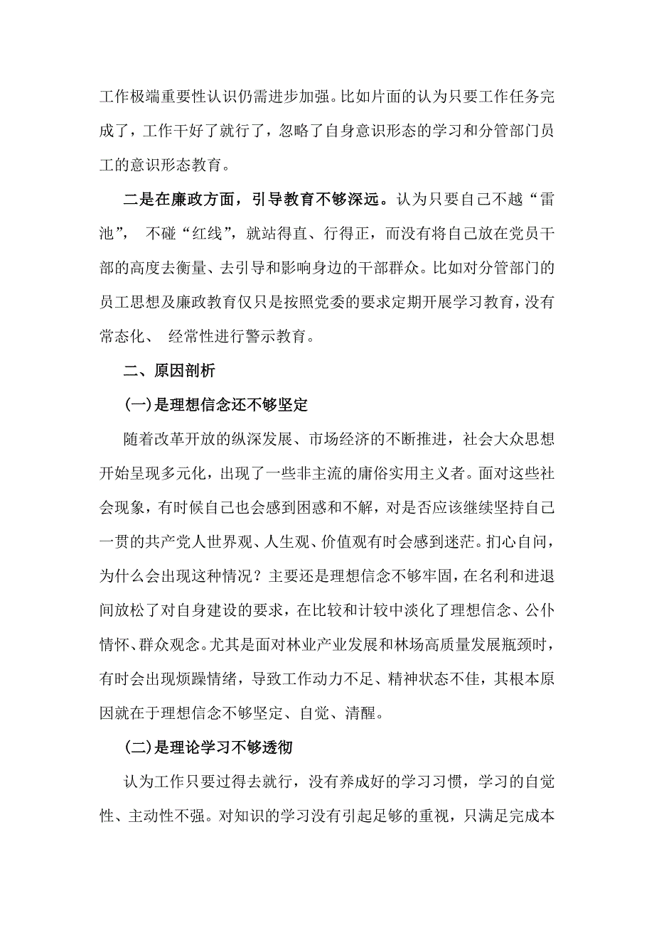 【汇编4篇文】2025年带头增强党性、严守纪律、砥砺作风、对照带头严守政治纪律和政治规矩维护党的团结统一方面等“四个方面”个检查发言材料_第4页