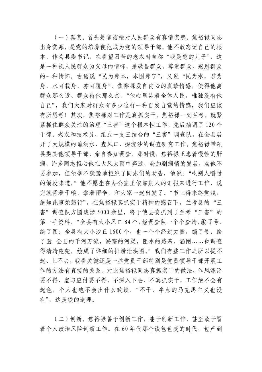 党课-做焦裕禄式干部讲稿讲义_第5页