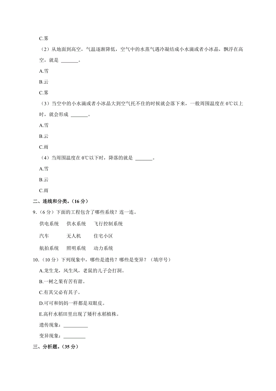 2024-2025学年河南省郑州市金水区六年级（上）期末科学试卷（全解析版）_第2页