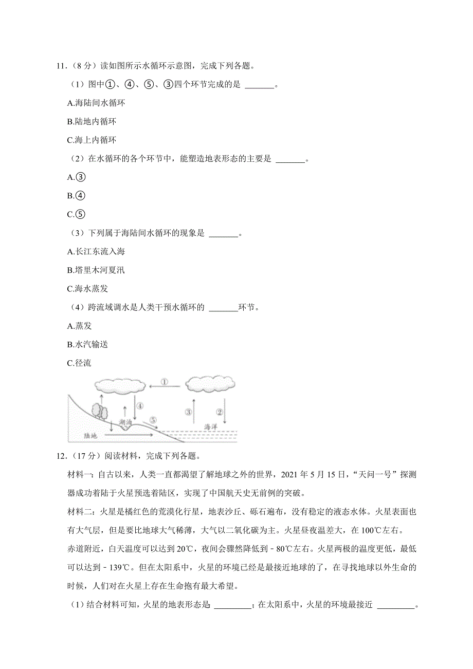 2024-2025学年河南省郑州市金水区六年级（上）期末科学试卷（全解析版）_第3页