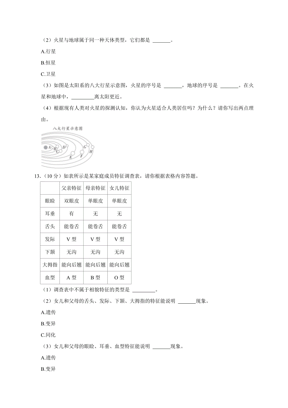 2024-2025学年河南省郑州市金水区六年级（上）期末科学试卷（全解析版）_第4页