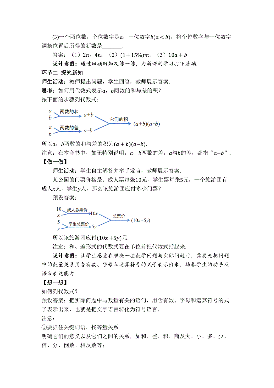 人教版七年级数学上册《代数式（第2课时）》示范课教学设计_第2页