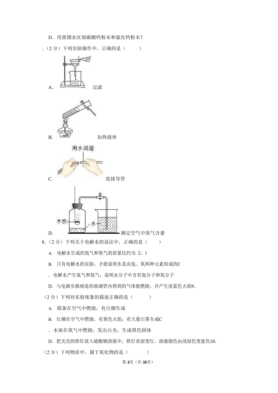 2021-2022学年广东省广州市海珠区九年级（上）期末化学试卷（含答案）_第2页