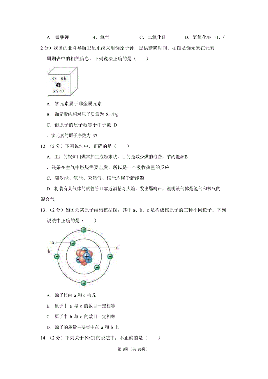 2021-2022学年广东省广州市海珠区九年级（上）期末化学试卷（含答案）_第3页