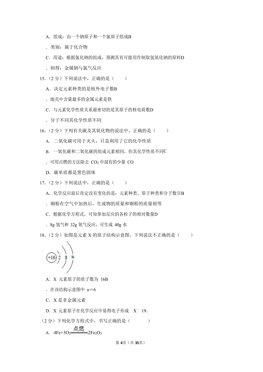 2021-2022学年广东省广州市海珠区九年级（上）期末化学试卷（含答案）_第4页