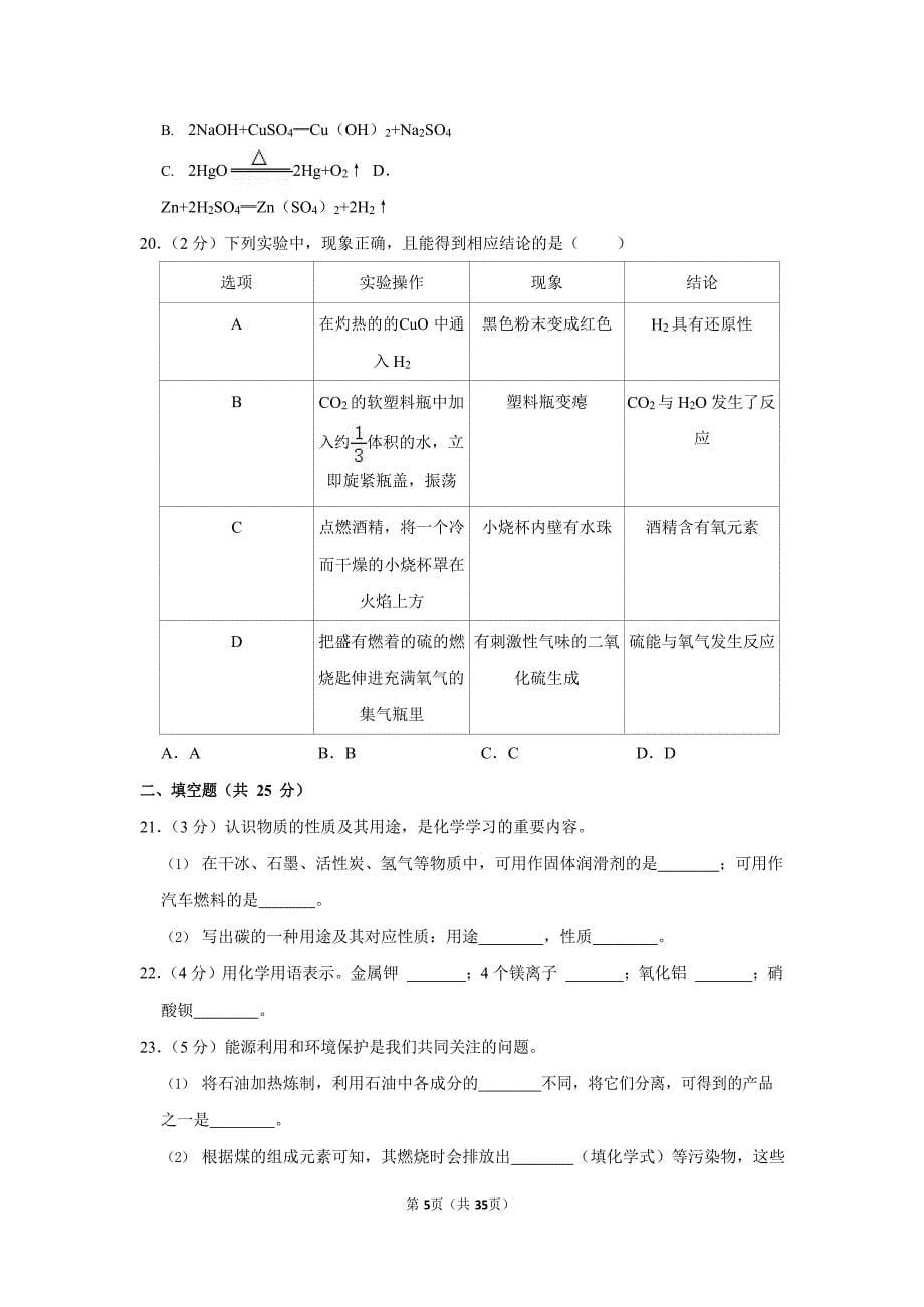 2021-2022学年广东省广州市海珠区九年级（上）期末化学试卷（含答案）_第5页