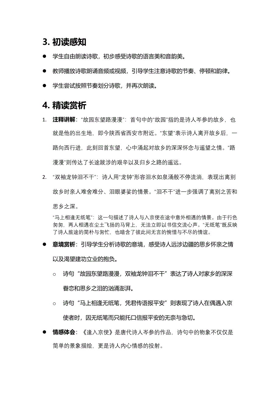 《逢入京使》诗歌鉴赏与教学设计_第3页