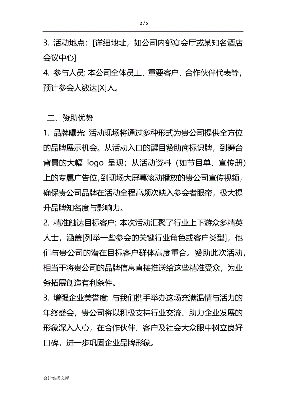 年终尾牙赞助联络函-文书模板_第2页