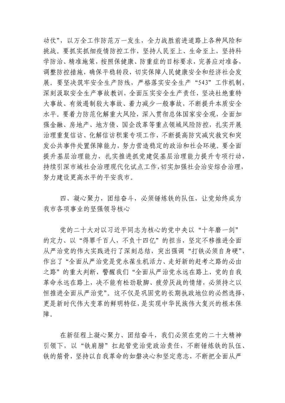 党课辅导：开创发展新局面讲稿讲义_第5页