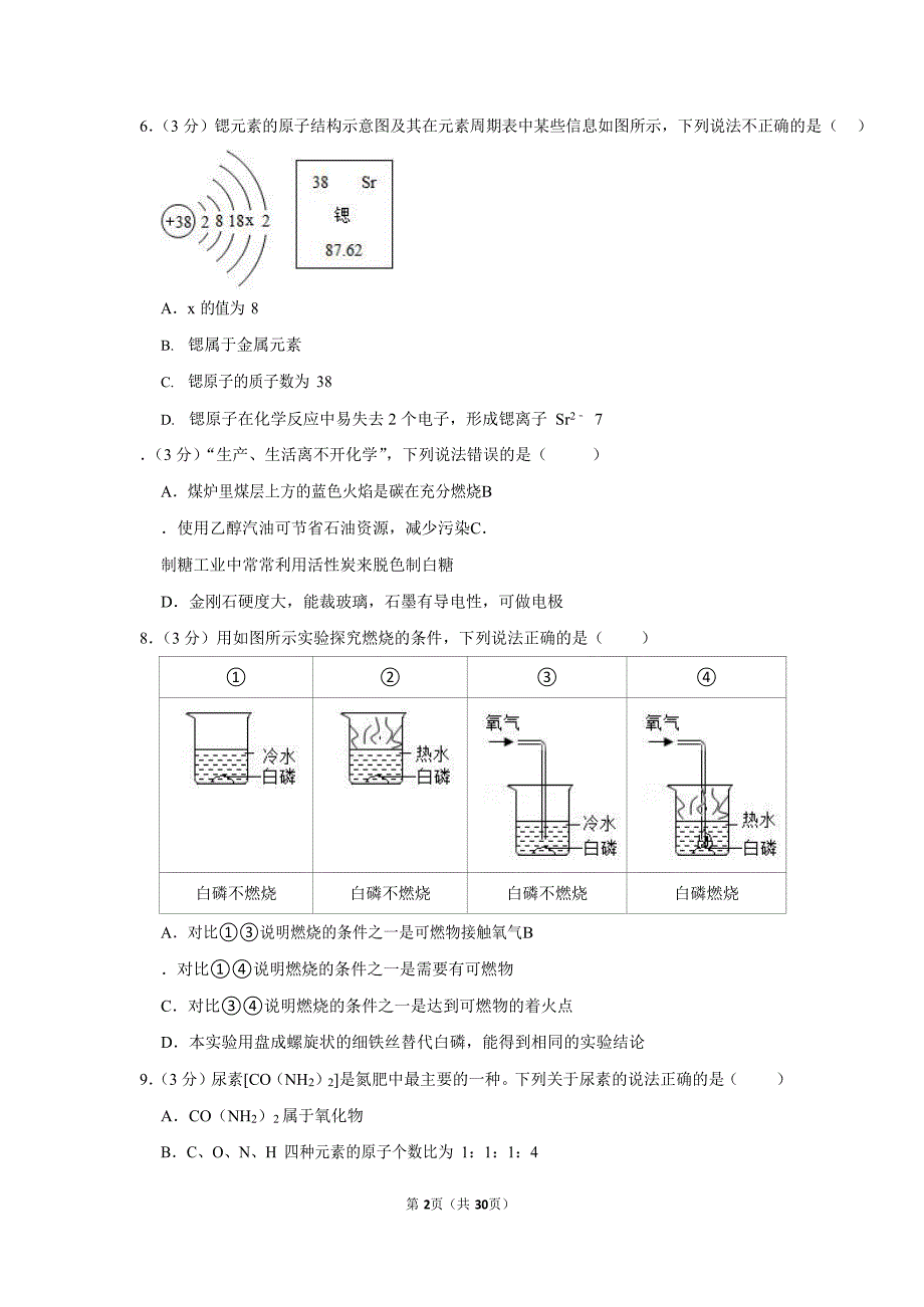 2021-2022学年广东省广州市从化区九年级（上）期末化学试卷（含答案）_第2页