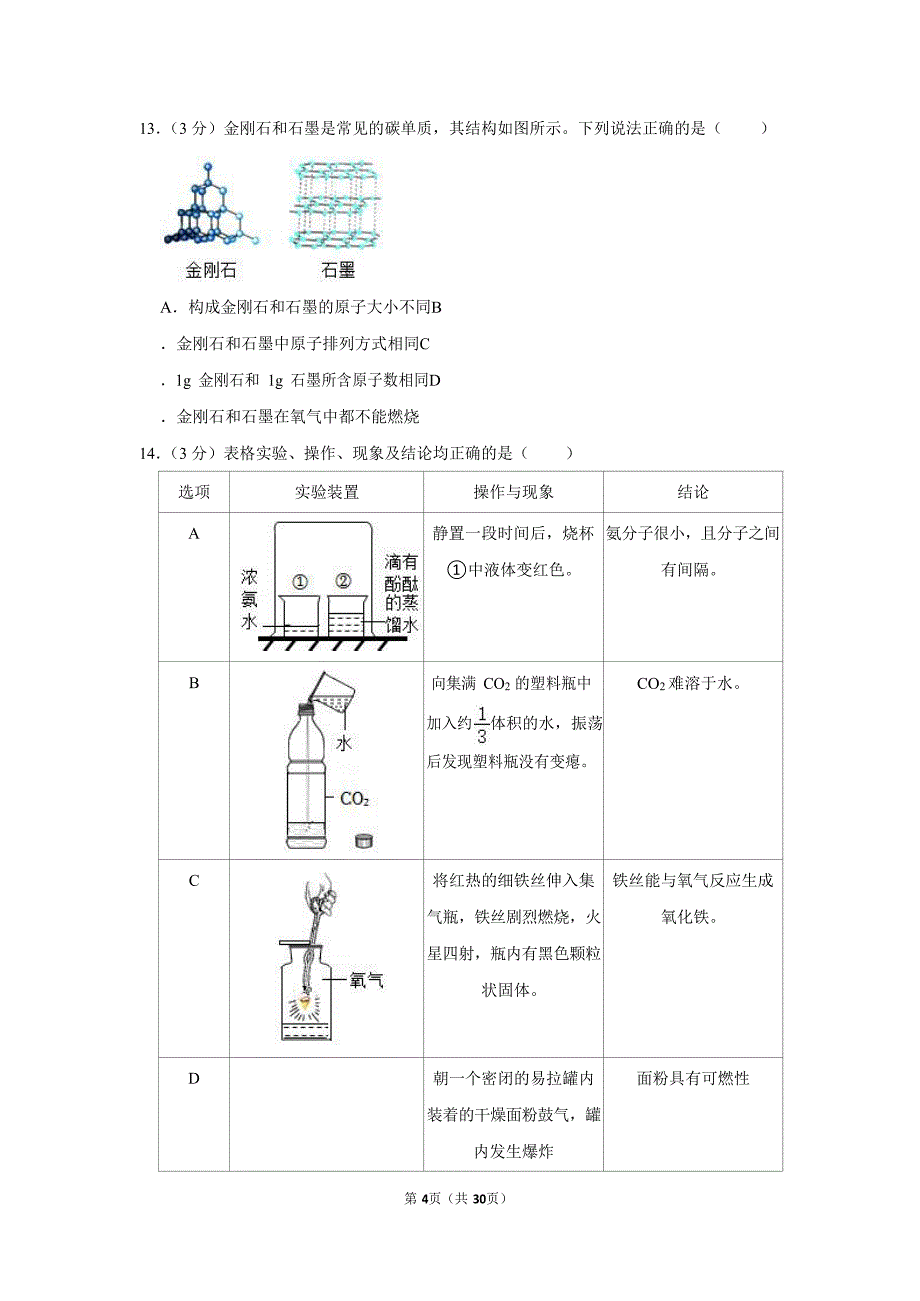 2021-2022学年广东省广州市从化区九年级（上）期末化学试卷（含答案）_第4页