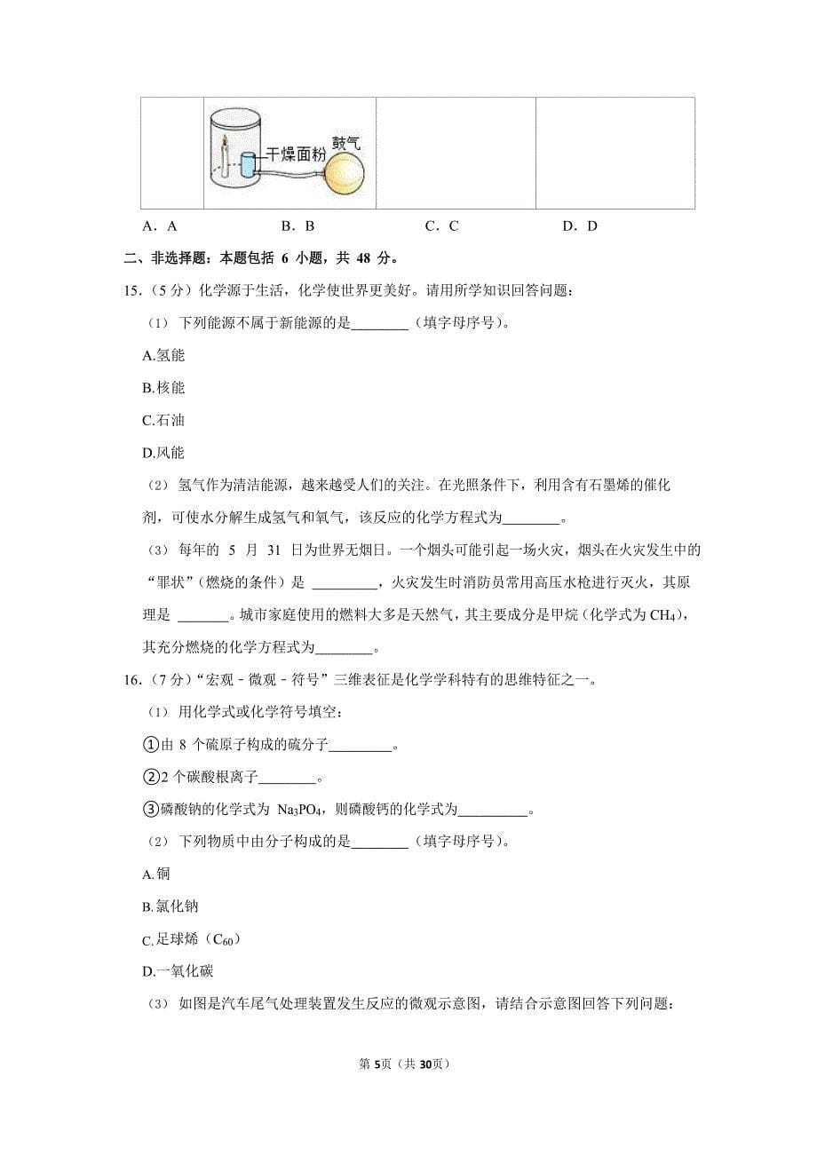 2021-2022学年广东省广州市从化区九年级（上）期末化学试卷（含答案）_第5页