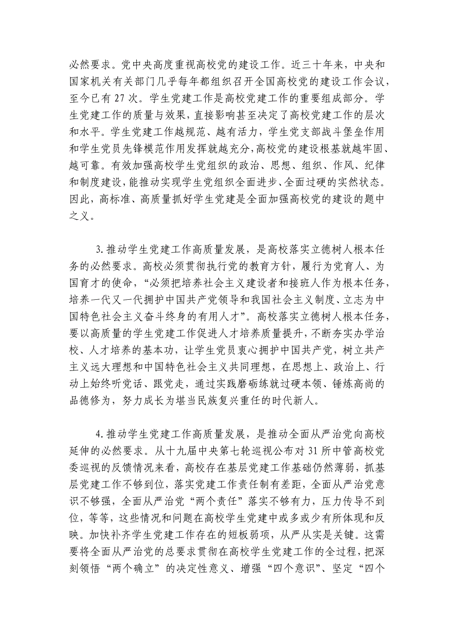 高校学生党建工作培训党课材料讲稿讲义_第2页