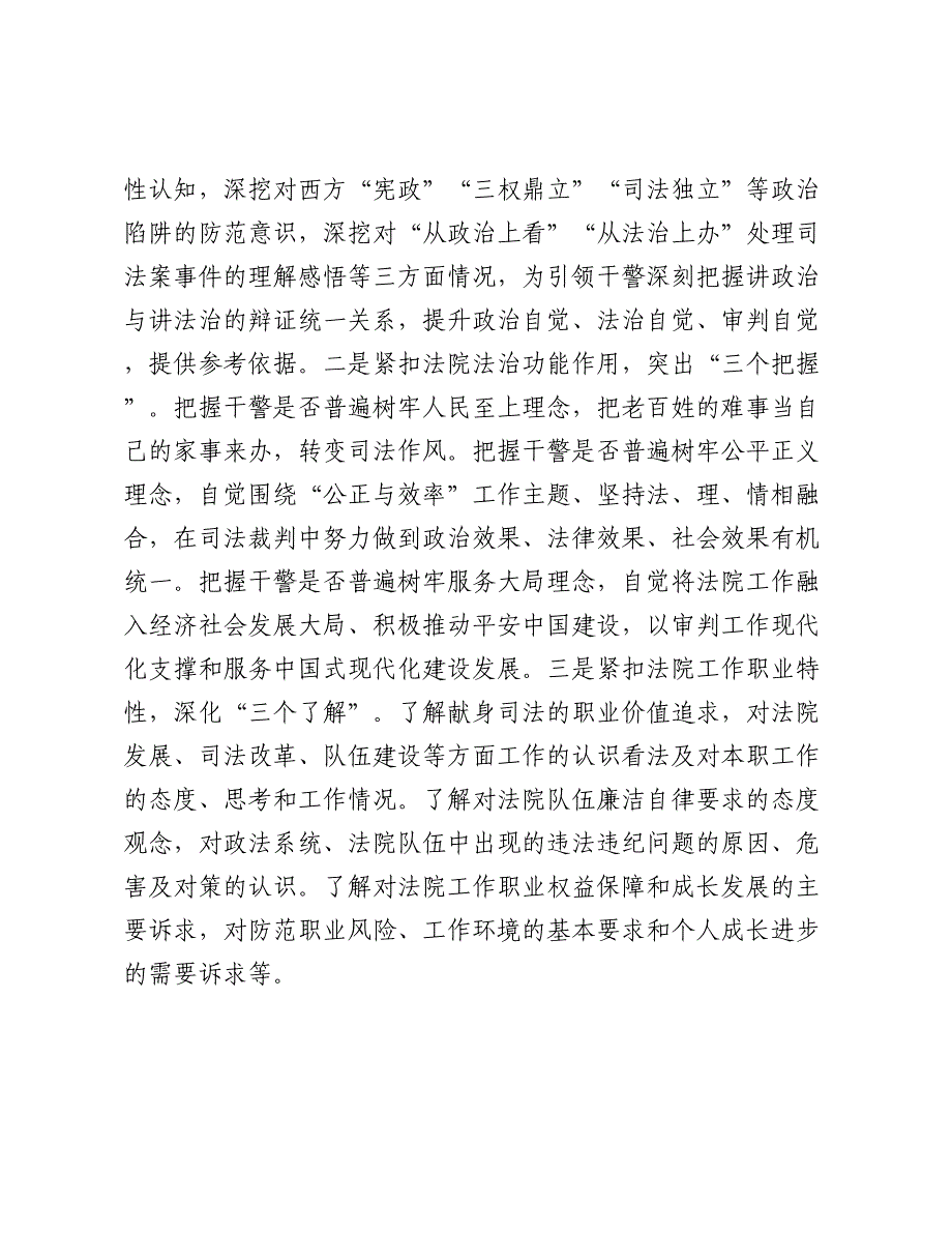 法院党组关于2024-2025年干部思想调查分析工作情况的报告_第2页