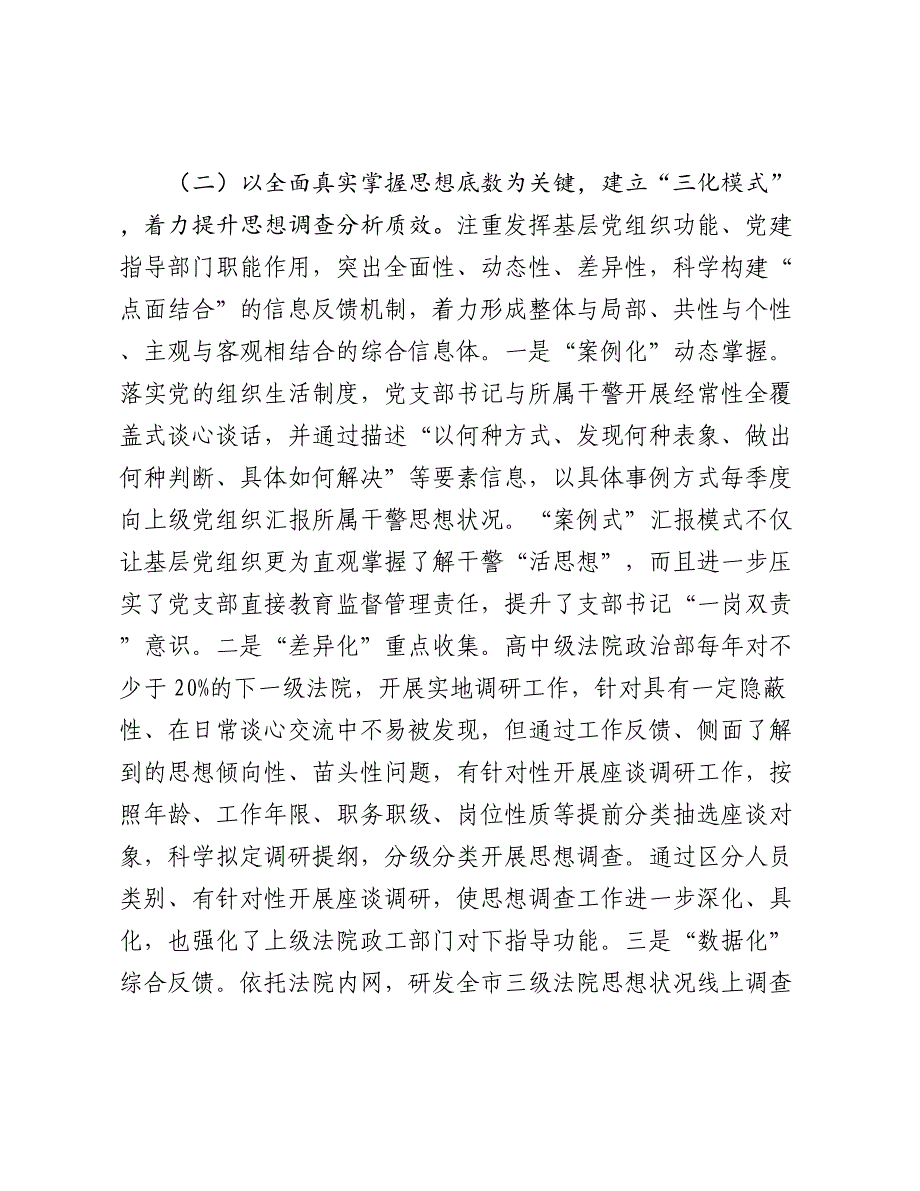 法院党组关于2024-2025年干部思想调查分析工作情况的报告_第3页