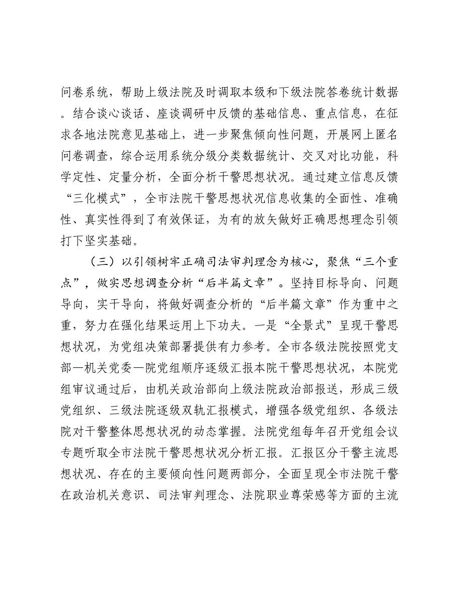 法院党组关于2024-2025年干部思想调查分析工作情况的报告_第4页