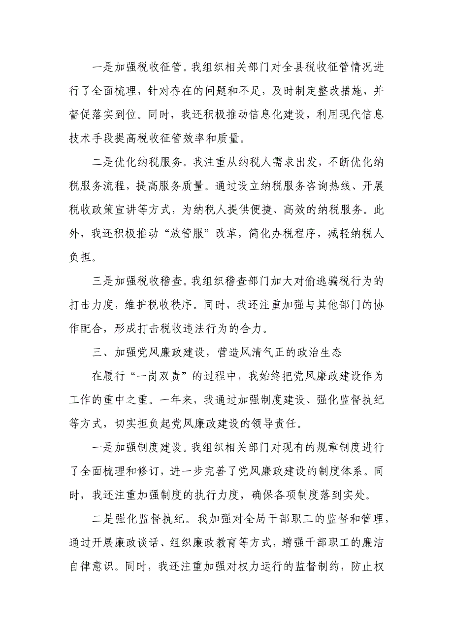 某县税务局副局长年履行“一岗双责”情况报告_第2页