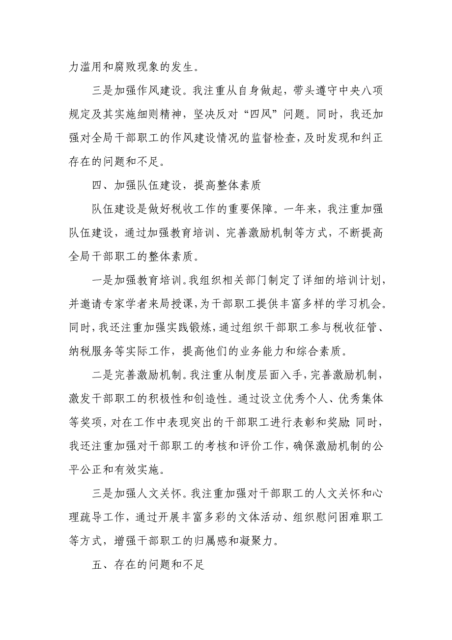 某县税务局副局长年履行“一岗双责”情况报告_第3页