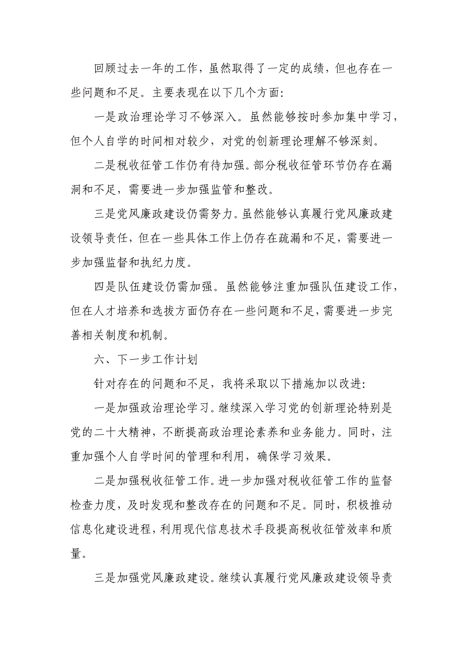 某县税务局副局长年履行“一岗双责”情况报告_第4页