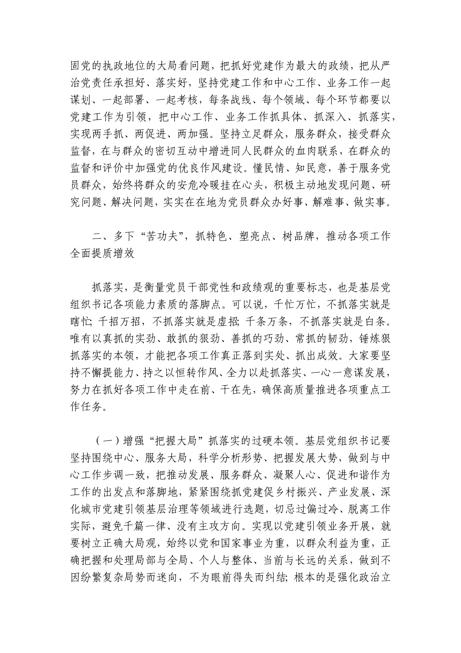 2024年基层党组织书记专题辅导讲稿讲稿讲义_第3页