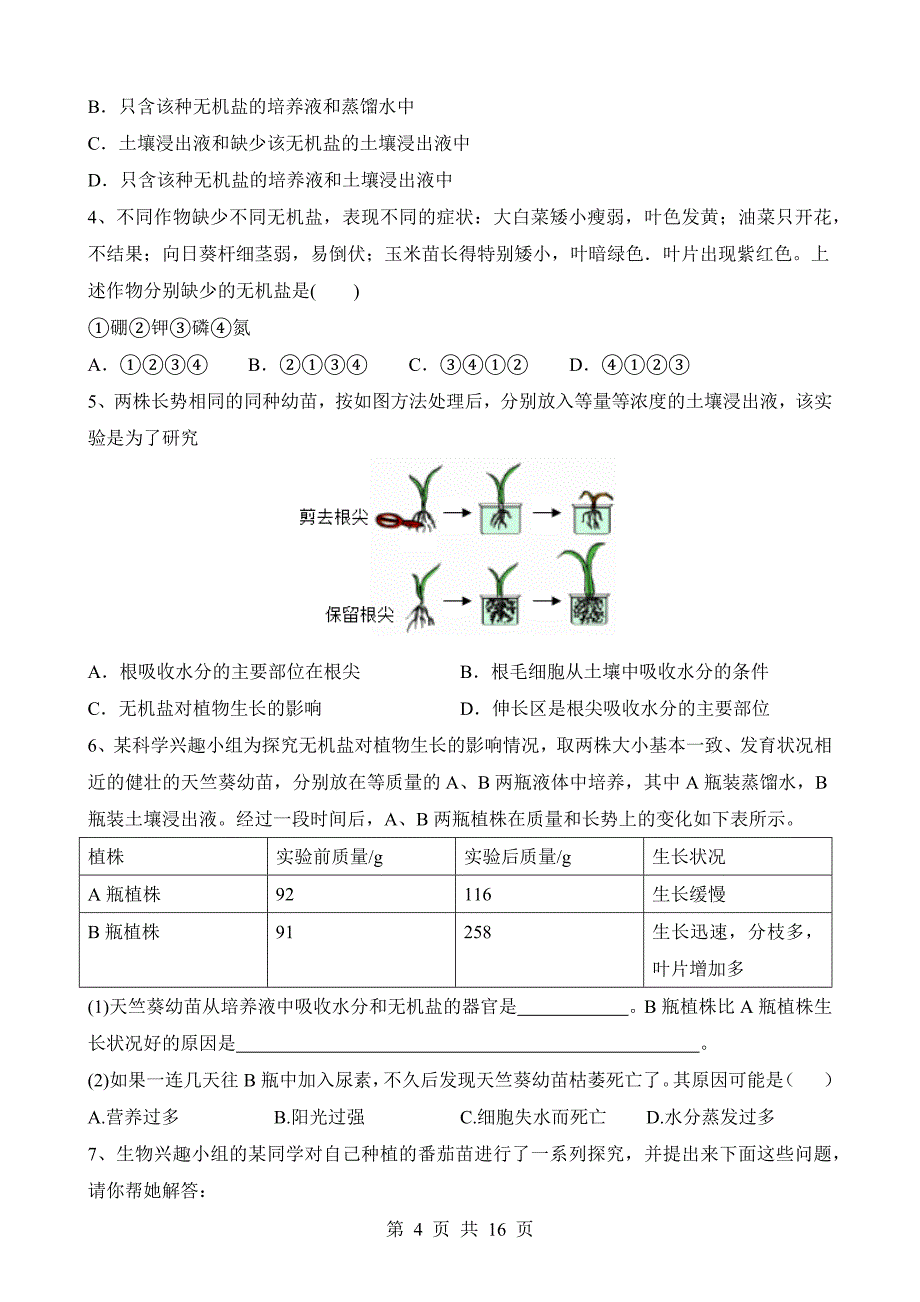 【八年级上册华师大科学】4.3 无机盐在植物体内的代谢 同步练习_第4页