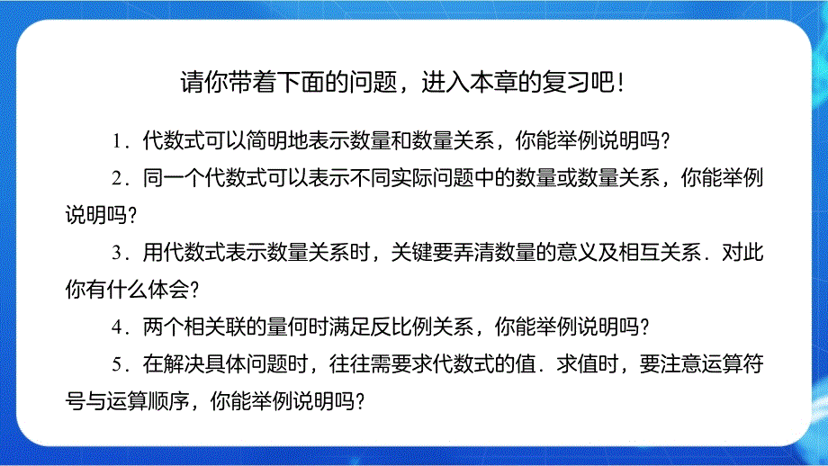 人教版七年级数学上册《代数式整理与复习》示范公开课教学设计_第2页