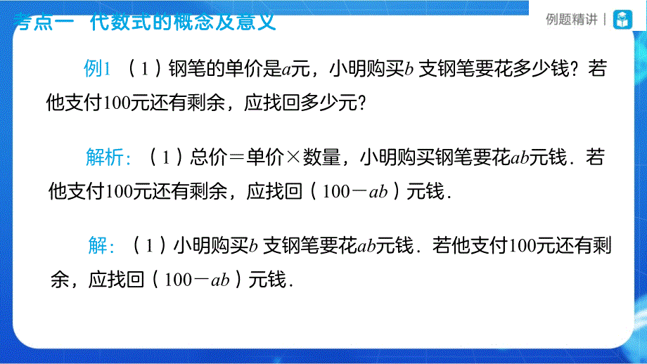 人教版七年级数学上册《代数式整理与复习》示范公开课教学设计_第3页