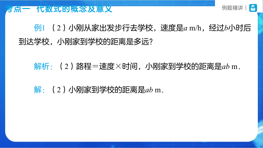 人教版七年级数学上册《代数式整理与复习》示范公开课教学设计_第4页