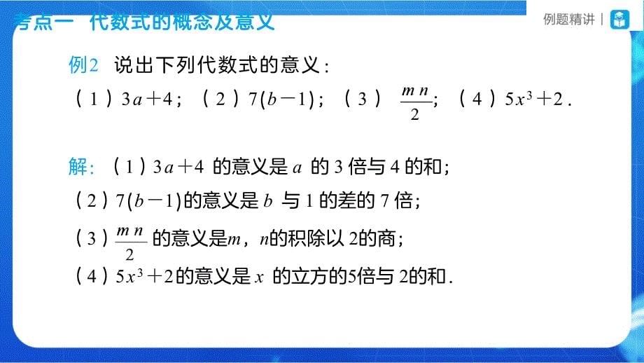 人教版七年级数学上册《代数式整理与复习》示范公开课教学设计_第5页