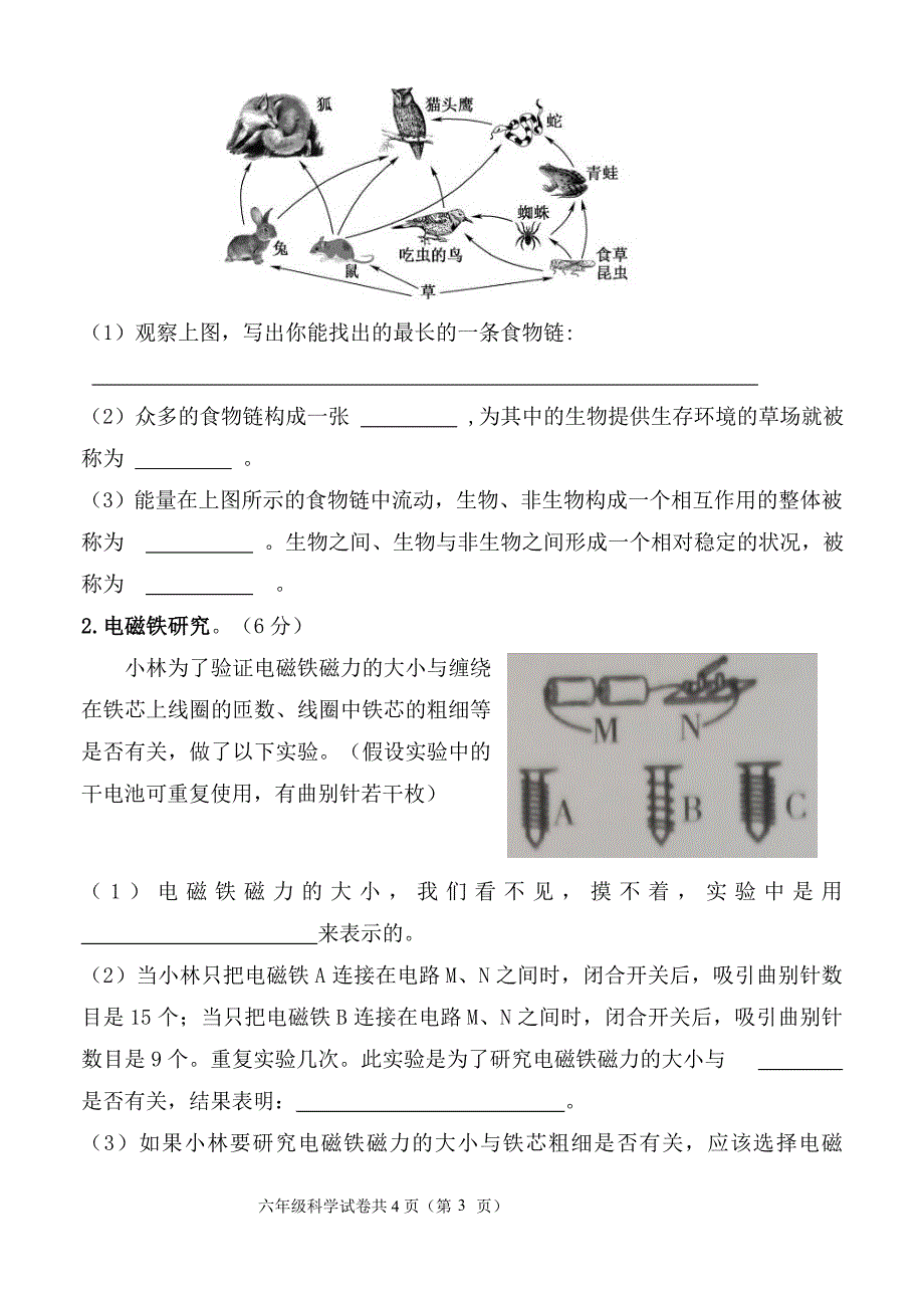 2024-2025学年冀人版科学六年级第一学期期末模拟试题（含答案）_第3页