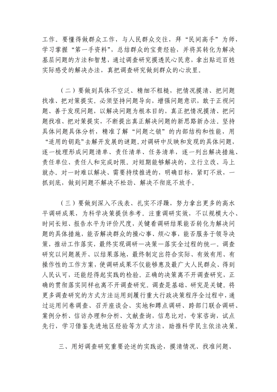 读书班专题辅导：学习调查研究方法论、认识论、实践论讲稿讲义_第4页