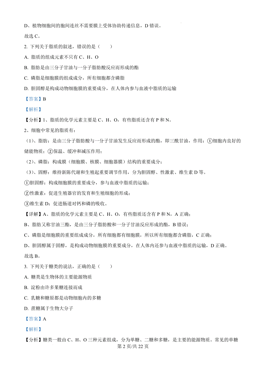 黑龙江省鹤岗市萝北县萝北县高级中学2024-2025学年高一上学期11月期中生物（解析版）_第2页