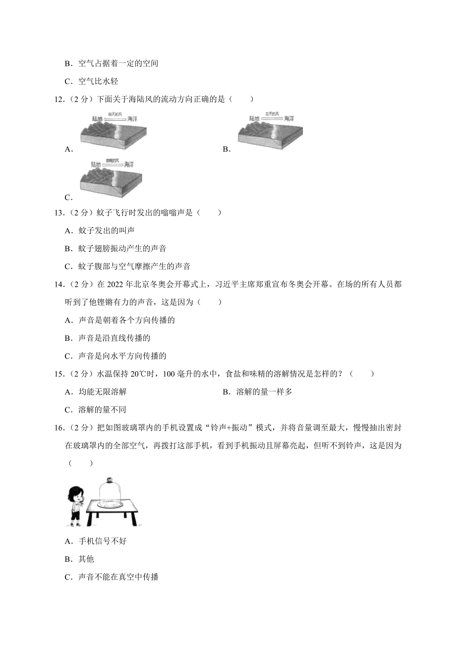 2024-2025学年河南省郑州市金水区三年级（上）期末科学试卷（全解析版）_第2页