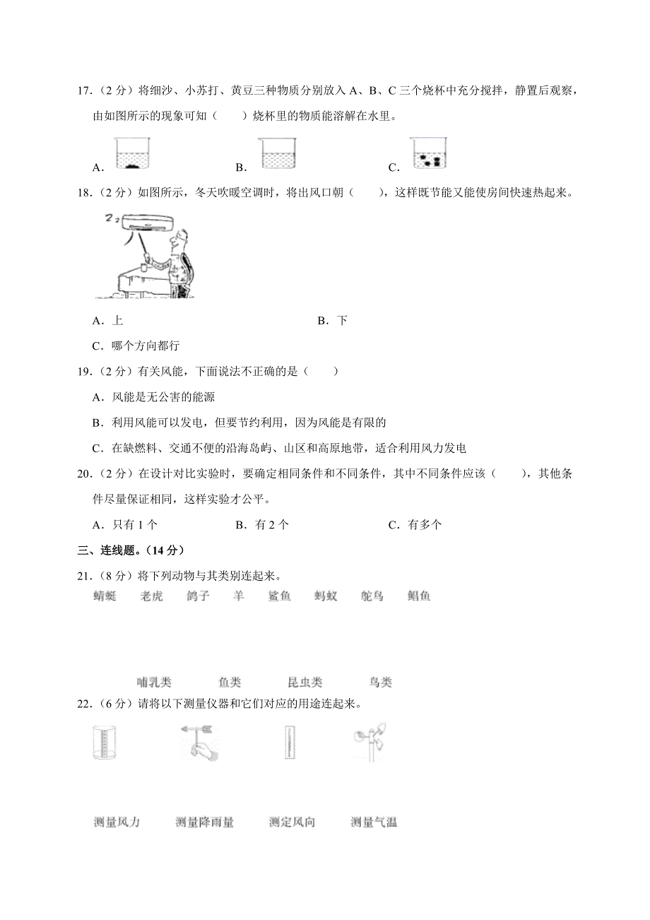 2024-2025学年河南省郑州市金水区三年级（上）期末科学试卷（全解析版）_第3页